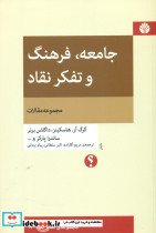 جامعه فرهنگ و تفکر نقاد - تصویر 4