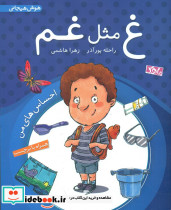 غ مثل غم