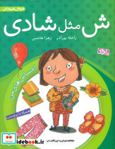 ش مثل شادی نشر منظومه خرد