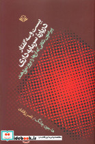 بیست و سه گفتار درباره سرمایه داری - تصویر 7