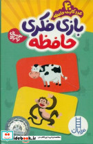 40 عدد کارت حافظه بازی فکری