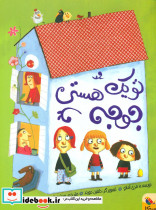 تو یک جوجه هستی