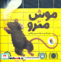 موش مترو نشر مبتکران