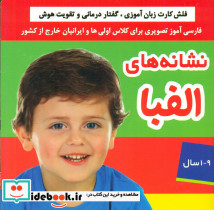 فلش کارت نشانه های الفبا فرهنگ و هنر