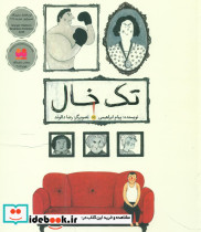 تک خال