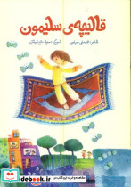 قالیچه سلیمون