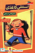 استنلی کاغذی - تصویر 5