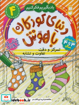 ما کودکان مسلمان 12 شعرهایی درباره ی خوش قولی