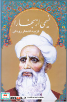 نسیمی از بخارا سخن