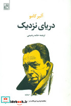 دریای نزدیک نشر تمدن علمی
