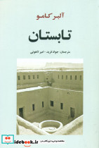 تابستان آلبرکامو جامی