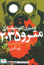 مترو 2035 - تصویر 4