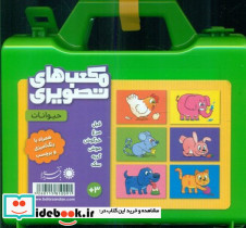 مکعب تصویری حیوانات