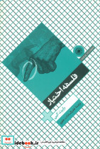 فلسفه اختیار حکمت