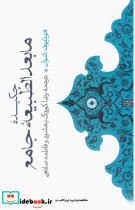 چکیده مابعدالطبیعه جامع