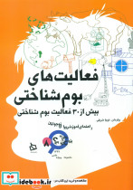 فعالیت بوم شناختی بیش از 30 دیبایه