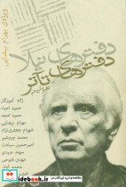 دفتر های تاتر 15