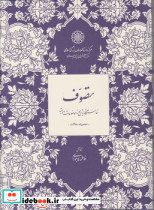 تصوف نشر مرکز دائره المعارف بزرگ اسلامی