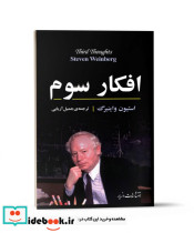 کتاب افکار سوم