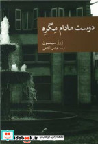 نقاب 26 دوست مادام مگره