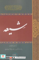 شیعه نشر حکمت و فلسفه