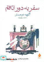  سفر به دور اتاقم