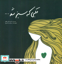 قلبی که سبز شد