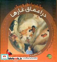بازی با نور و رنگ در اعماق غارها