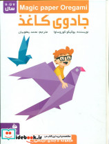 جادوی کاغذ