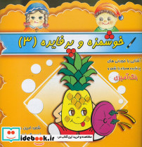 شعر و رنگ آمیزی خوشمزه و پرفایده 3 پاورقی