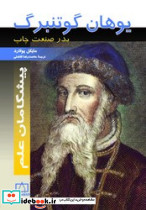 یوهان گوتنبرگ نشر فاطمی