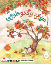 سوفی و کدو حلوایی