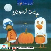 کوچک از غاز و اردک جشن ترسوناک