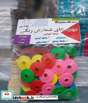 بازی مهره های شمارش رنگی