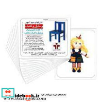 بازی کارت دید آموز وسایل اشیاء