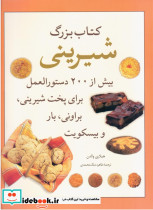 کتاب بزرگ شیرینی - تصویر 5