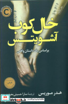 خالکوب آشویتس