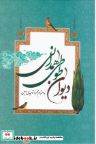 دیوان طوطی همدانی جمهوری