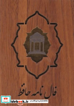 فال حافظ کارتی