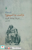 بازگشت به] اسپینوزا - تصویر 4