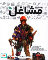 فرهنگ نامه مشاغل