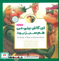 پانچلو ای کاش بینی من هم سبز بود