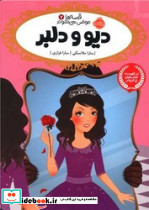 دیو و دلبر نشر پرتقال