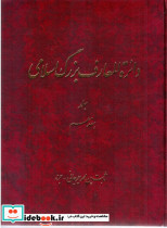 دائره المعارف بزرگ اسلامی جلد 17