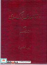 دائره المعارف بزرگ اسلامی جلد 16