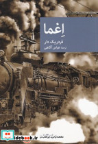 نقاب 69 اغما جهان کتاب