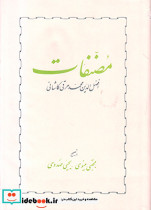 مصنفات