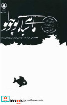 ماهی سیاه کوچولو نشر عطر کاج - تصویر 3