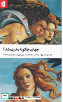 جهان چگونه مدرن شد؟ - تصویر 3