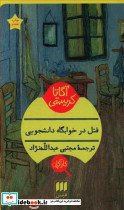 صرفا در باب موسیقی